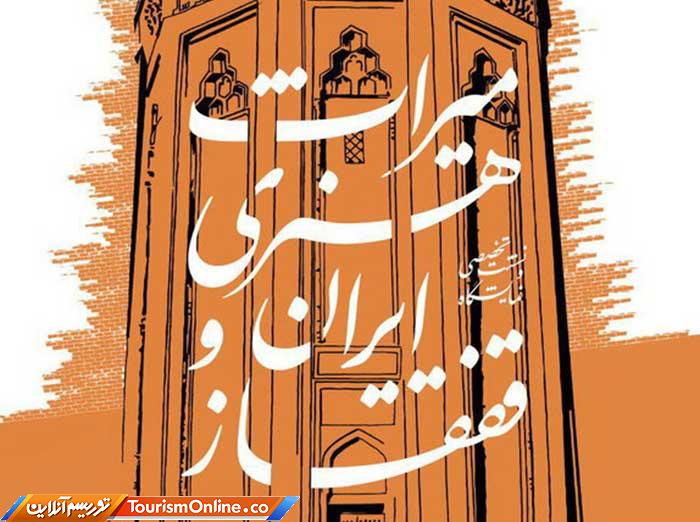 پژوهشگاه میراث فرهنگی