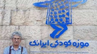 موزه کودکی ایرانک