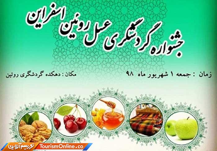 روستای هدف گردشگری