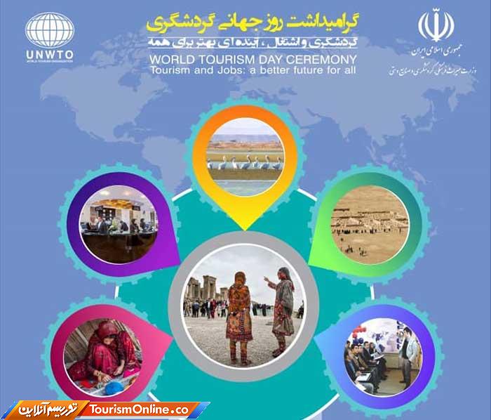 تورهای گردشگری