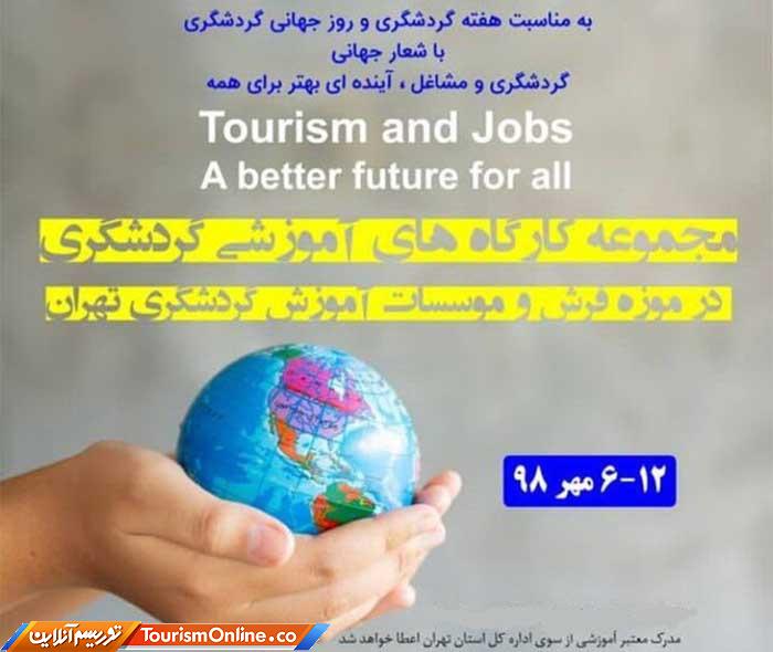 هفته گردشگری