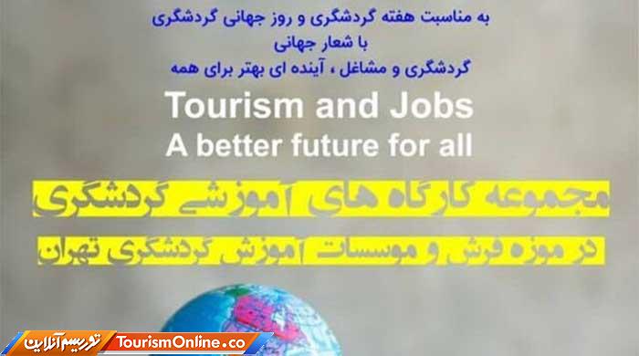 هفته گردشگری