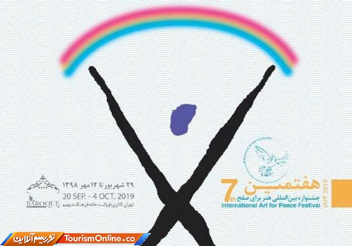 روز جهانی صلح