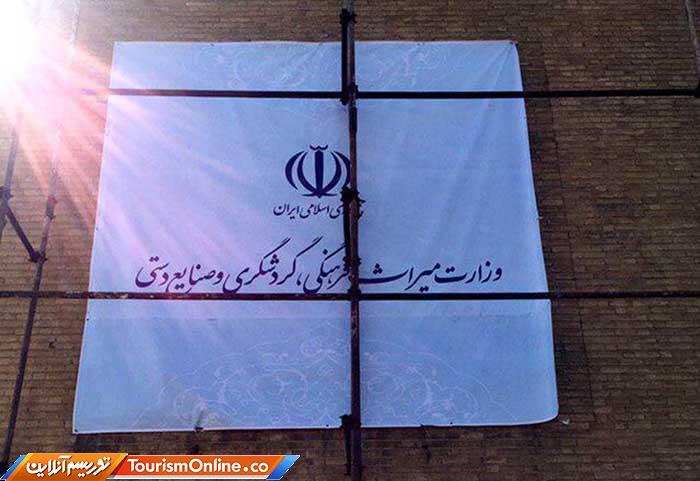 سازمان میراث فرهنگی