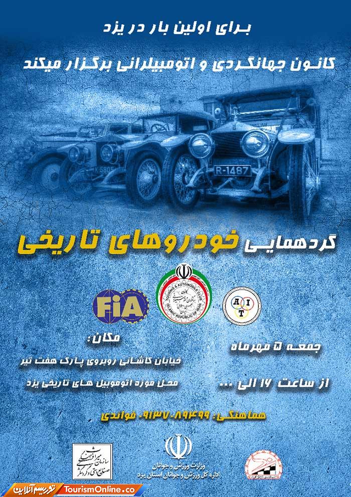 خودروهای تاریخی