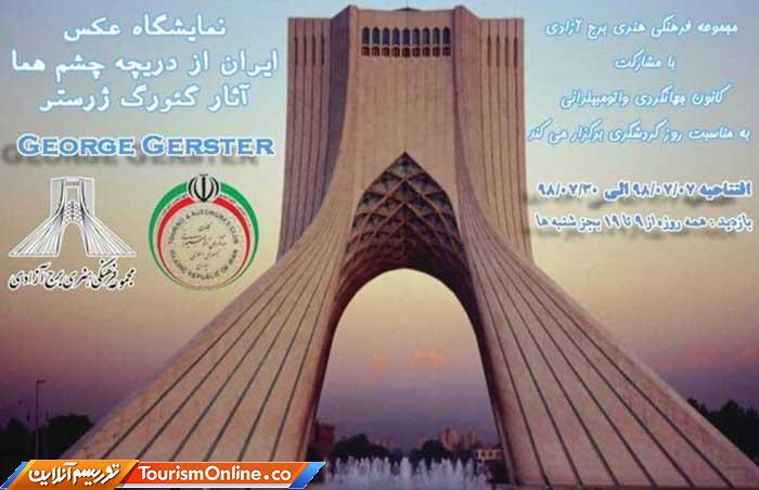 کانون جهانگردی و اتومبیل رانی