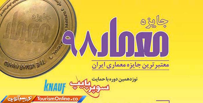 جایزه معمار