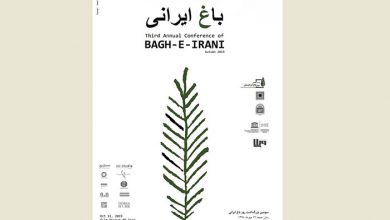 سومین همایش باغ ایرانی