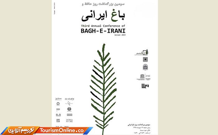 سومین همایش باغ ایرانی