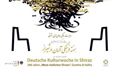 هفته فرهنگی آلمان در شیراز