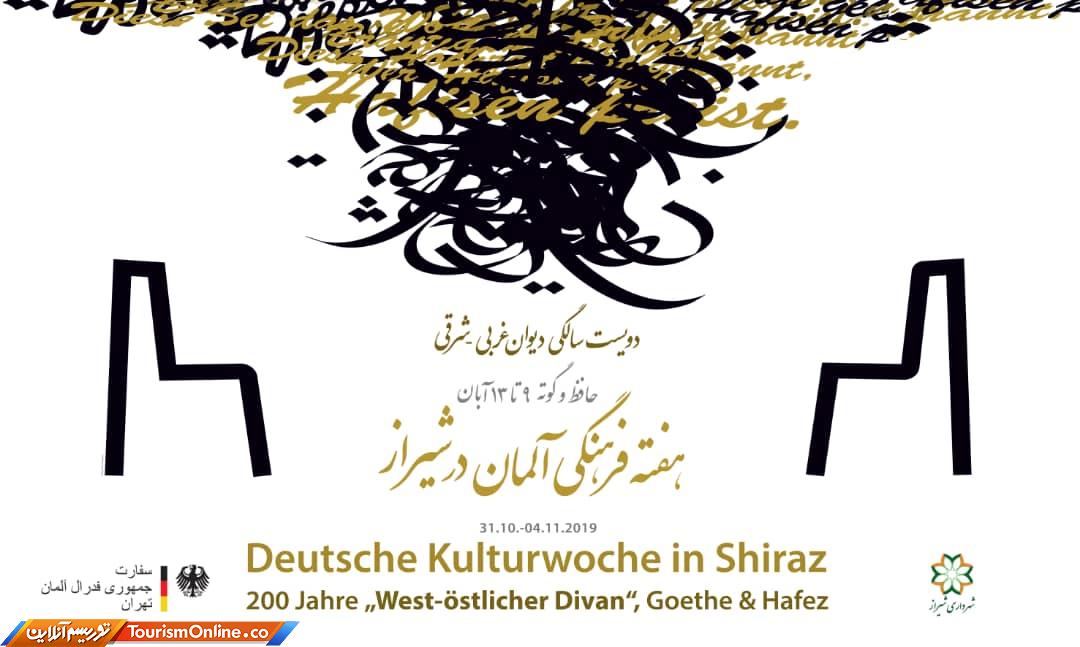 هفته فرهنگی آلمان در شیراز
