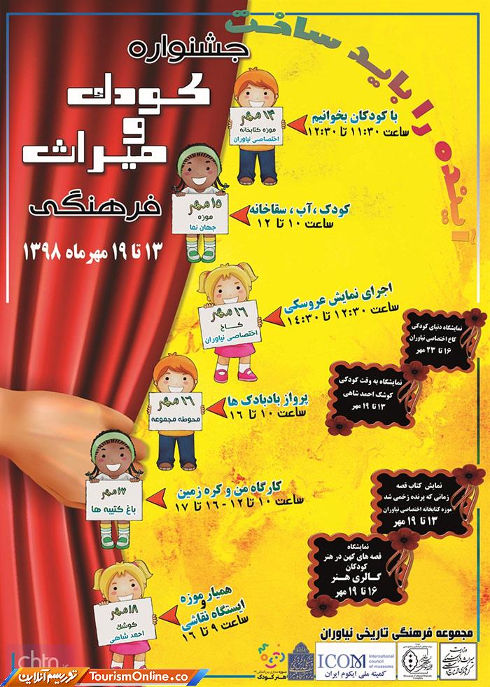 کودک و میراثفرهنگی