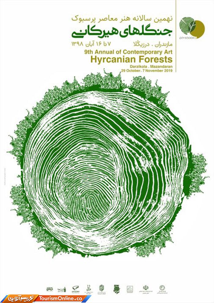 فراخوان نهمین سالانه هنر معاصر پرسبوک