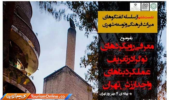 اداره کل میراث فرهنگی