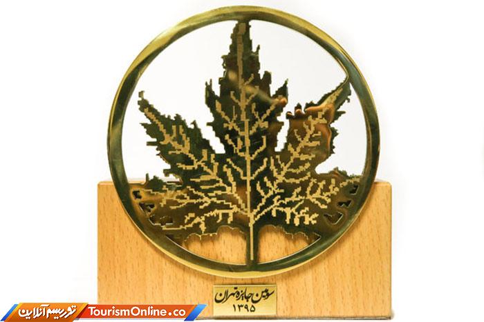 جایزه تهران