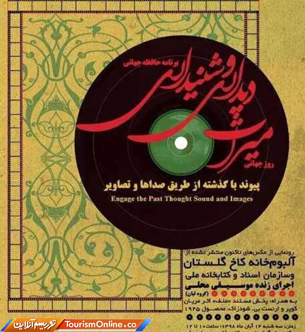 روز جهانی میراث دیداری شنیداری