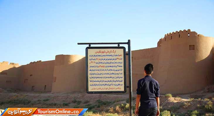 شهر تاریخی بلقیس