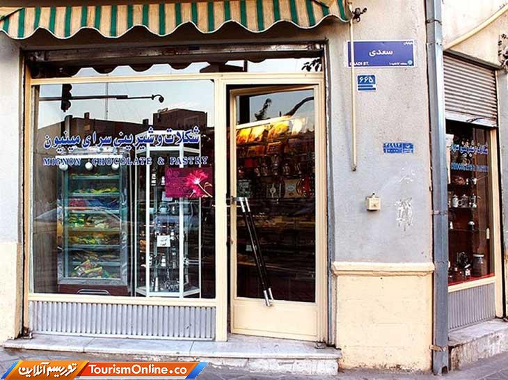 قنادی مینیون