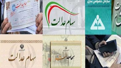 فروش سهام عدالت