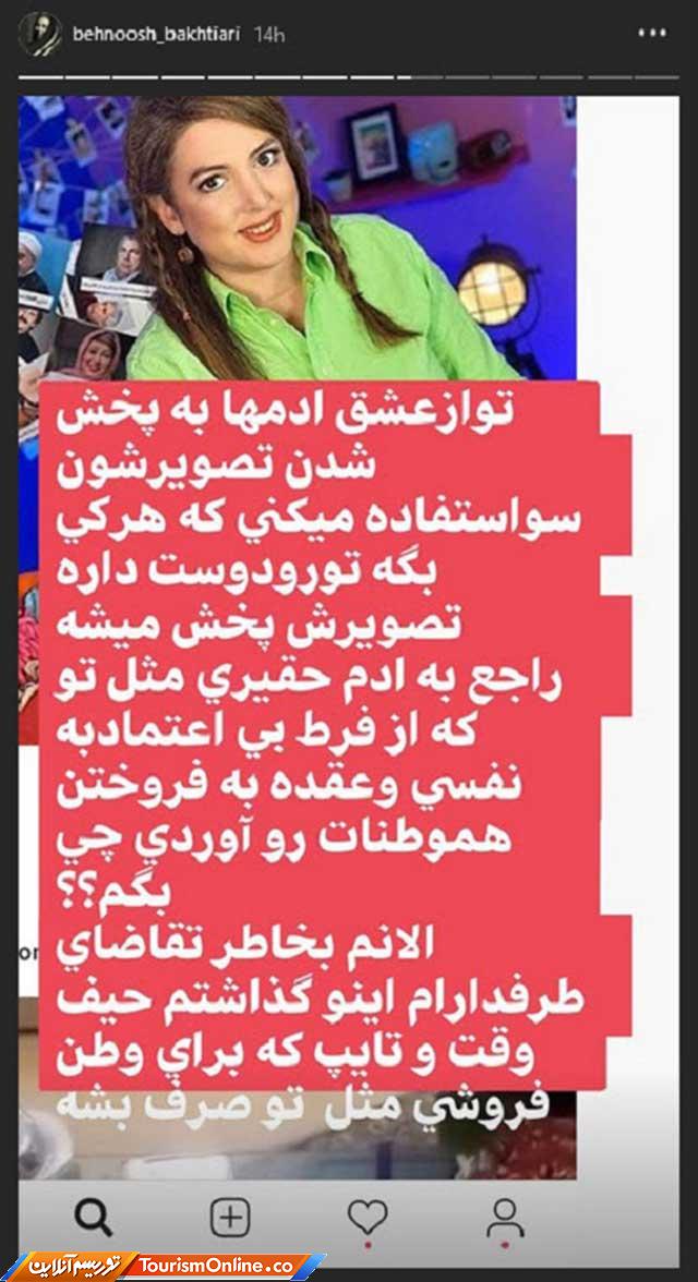 بهنوش بختیاری