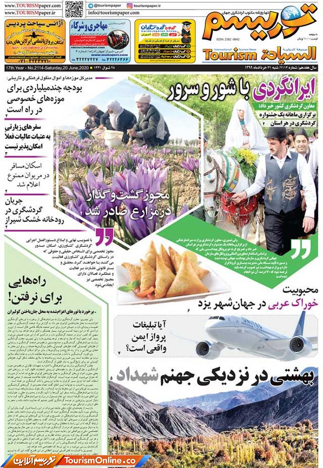ایرانگردی