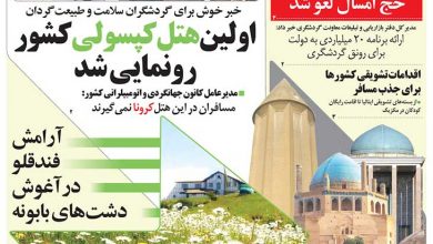 روزنامه توریسم