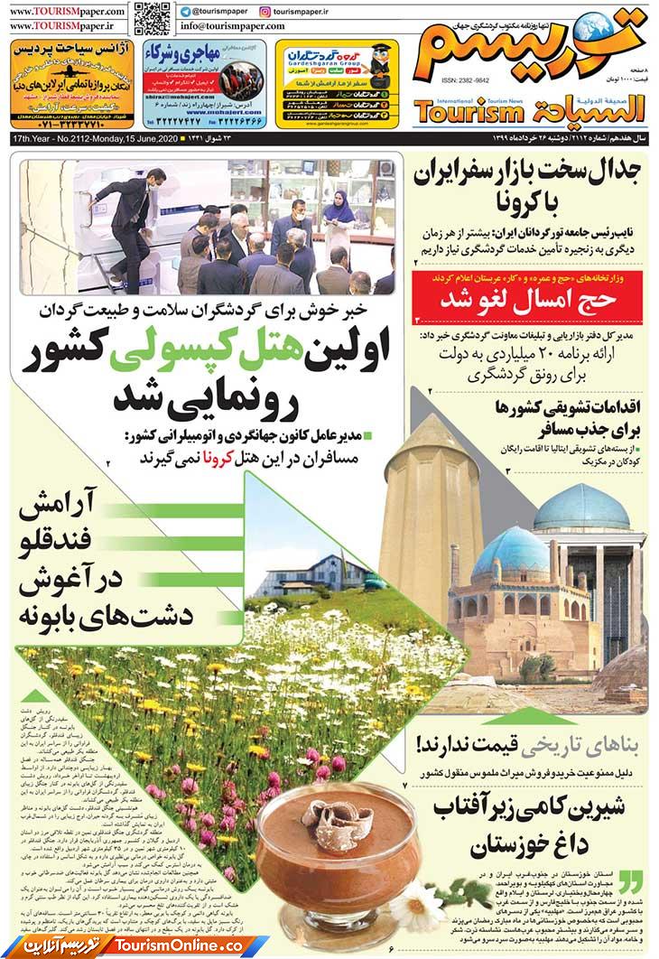 روزنامه توریسم