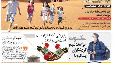 آغوش باز گردشگری