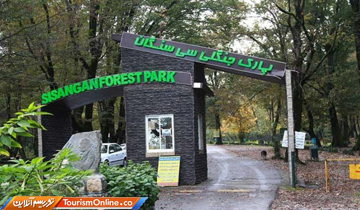 پارک جنگلی سی سنگان