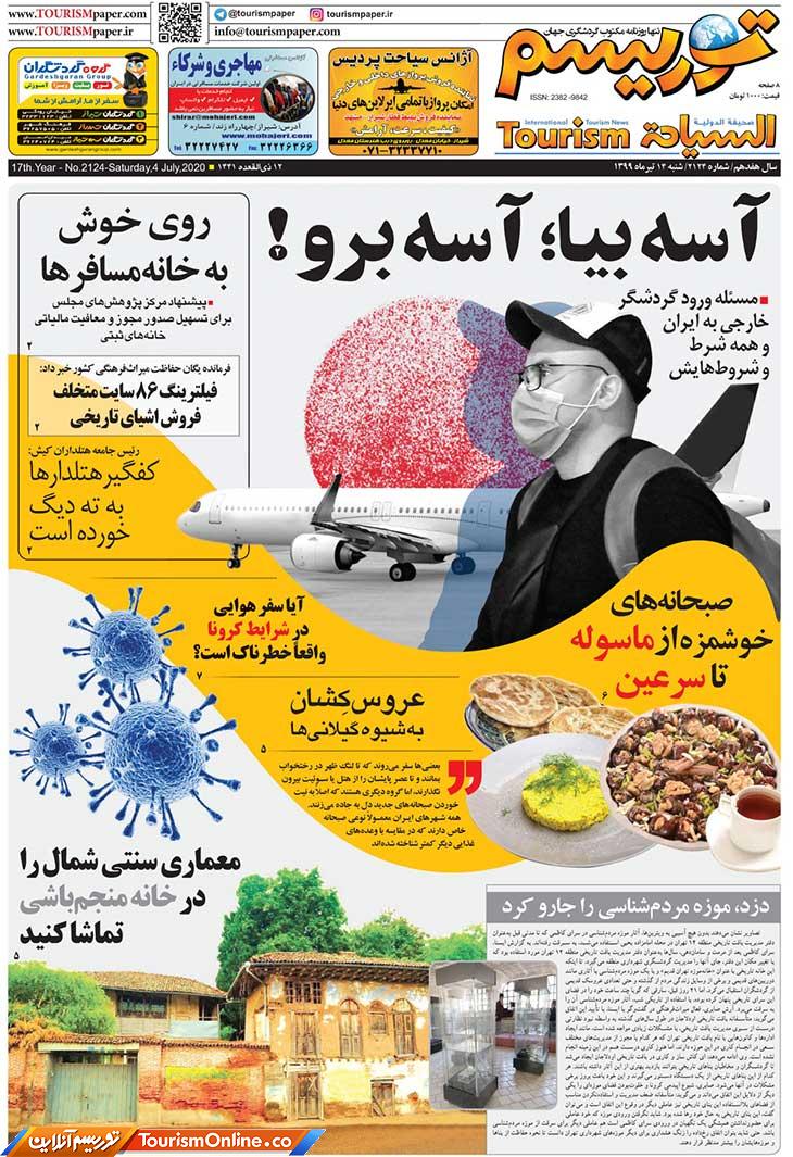 آسه ؛روزنامه توریسم