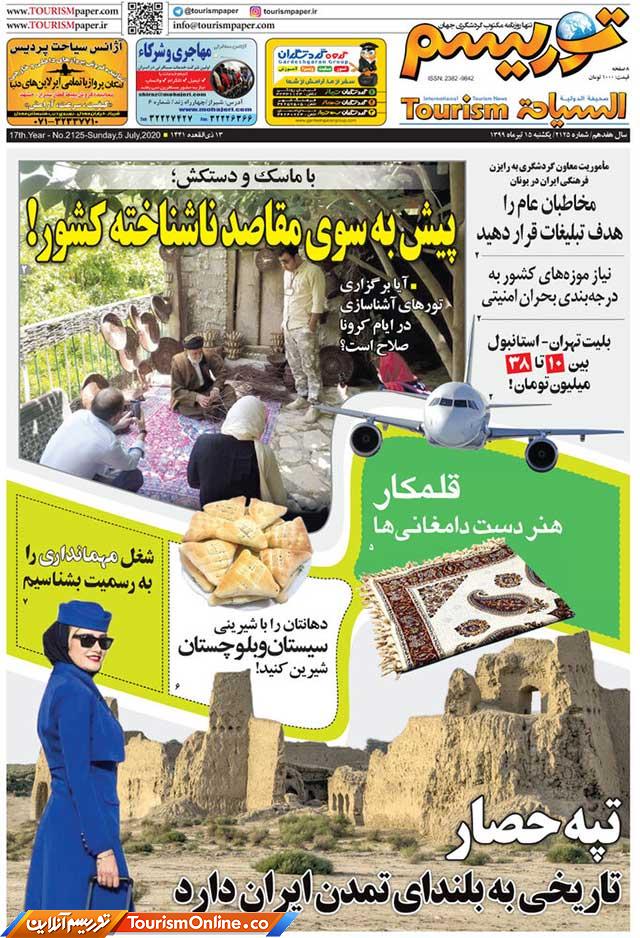 به سوی توریسم