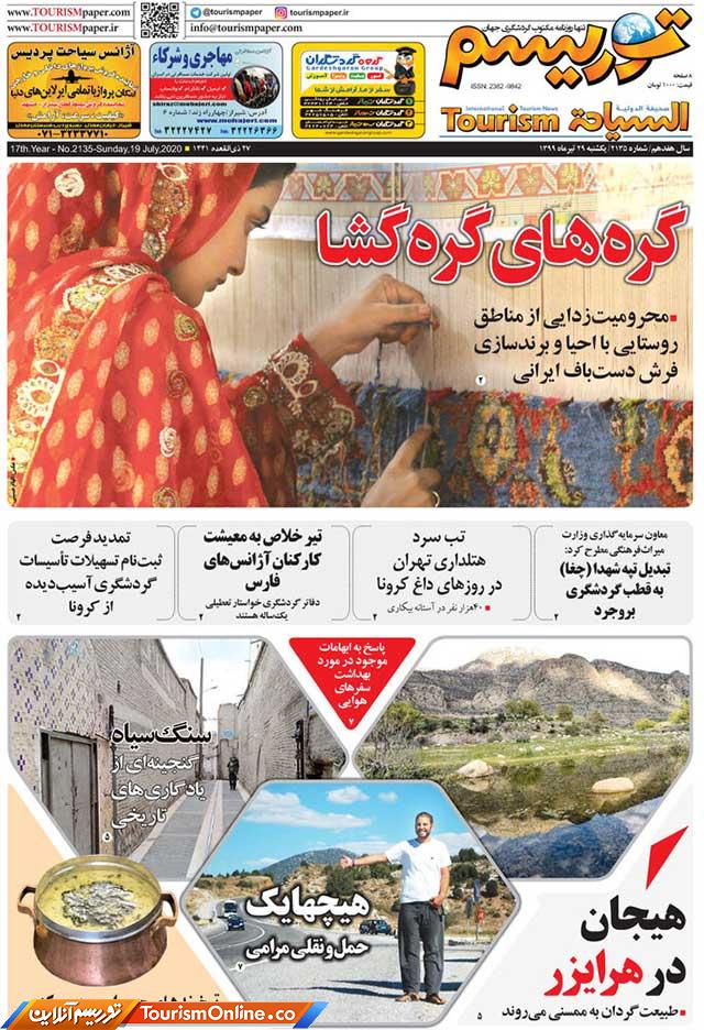 روزنامه توریسم