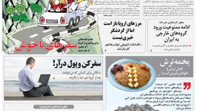 روزنامه توریسم