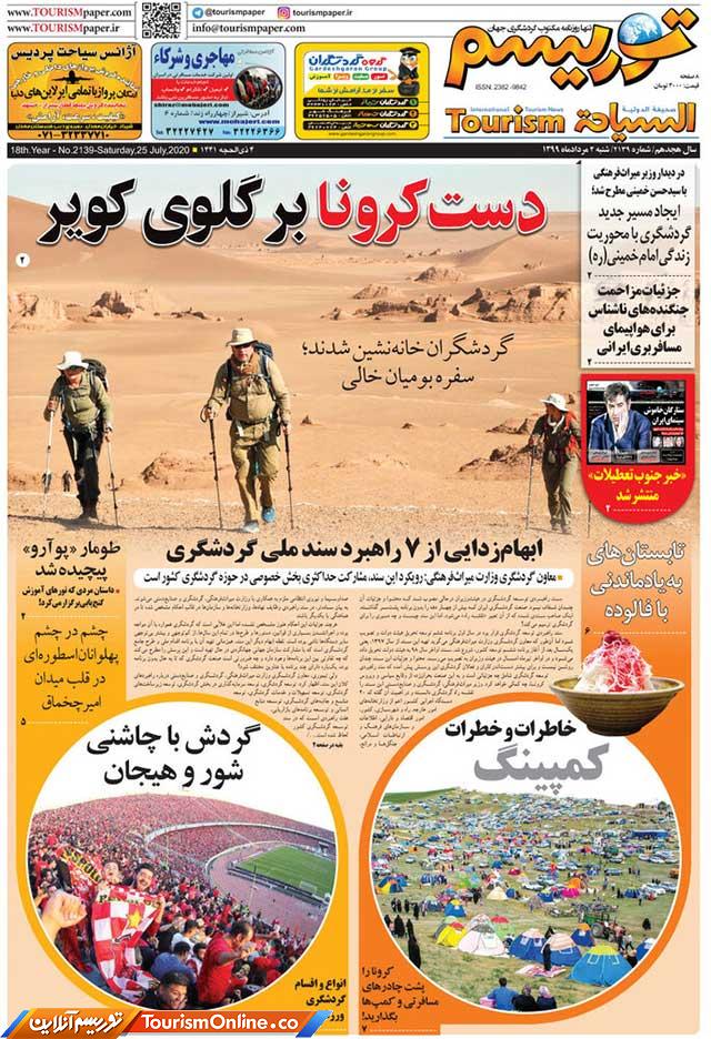 توریسم کرونا