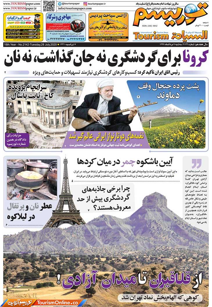 روزنامه توریسم