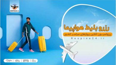 بلیط هواپیما مشهد