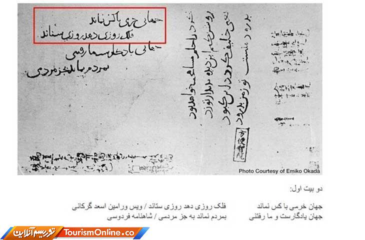 دستخط قدیمی ایران و ژاپن