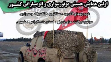 همایش حسینی