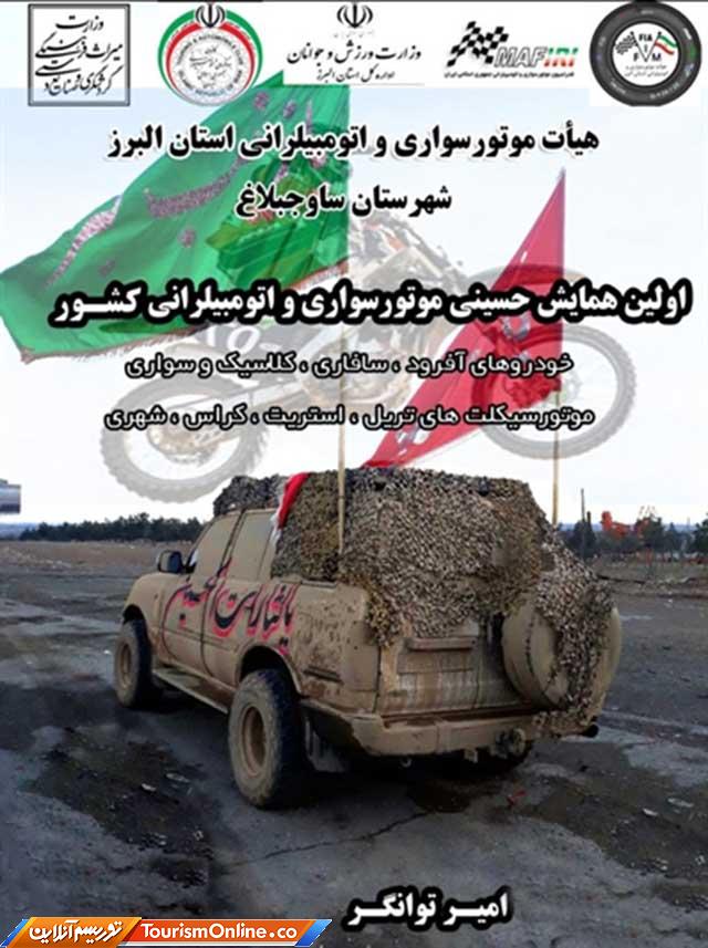 همایش حسینی