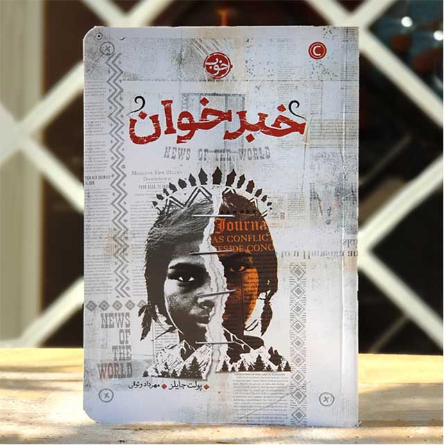 رمان خبر خوان