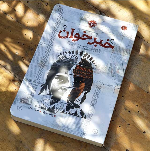 رمان خبر خوان