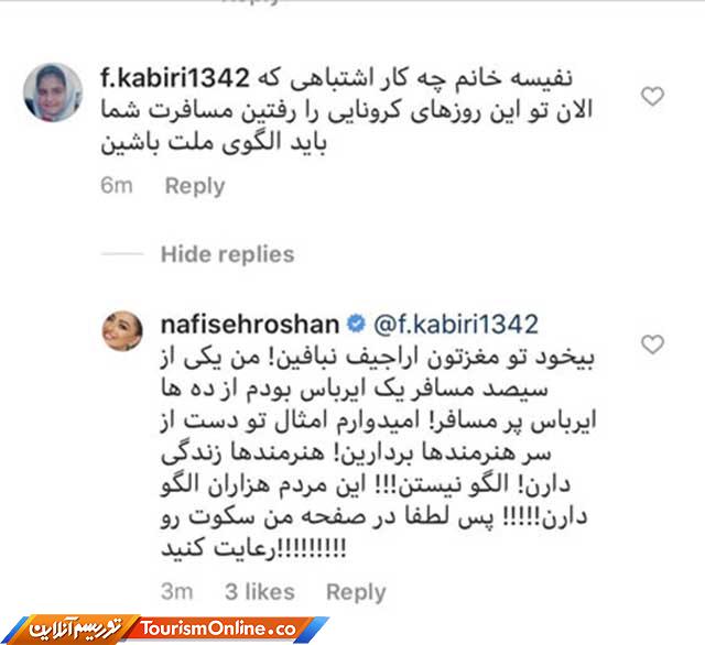 نفیسه روشن