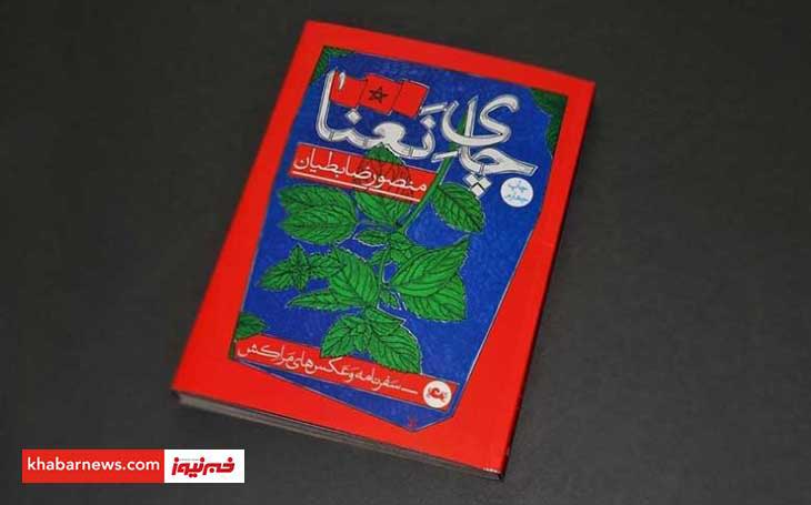 سفرنامه مراکش