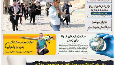 روزنامه توریسم