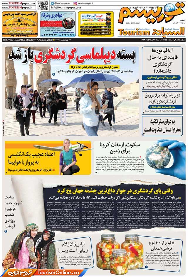روزنامه توریسم