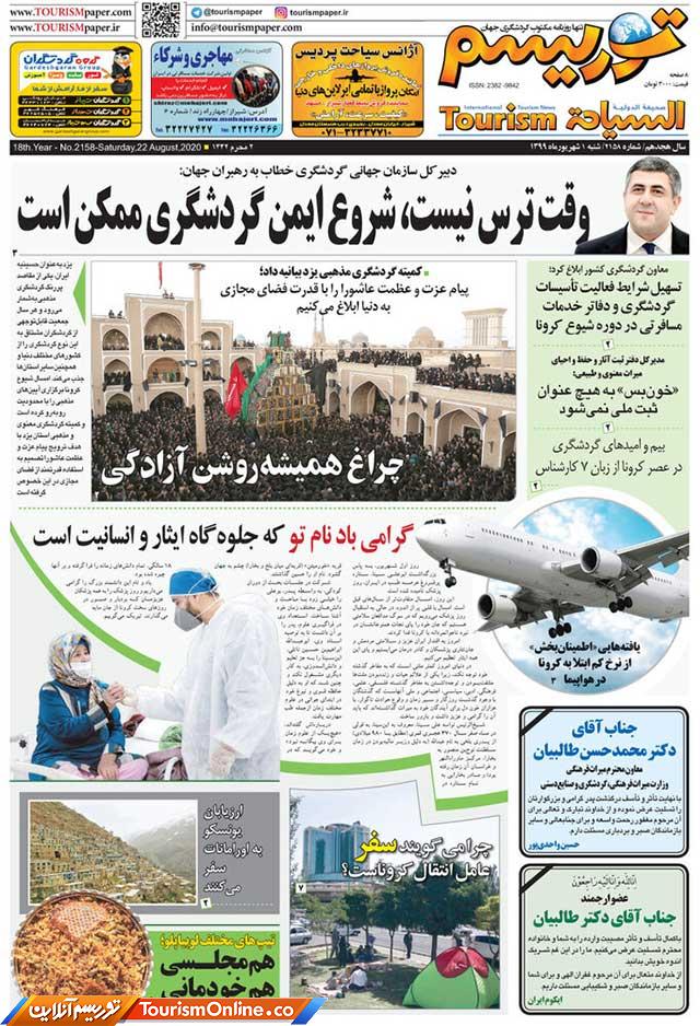 روزنامه توریسم