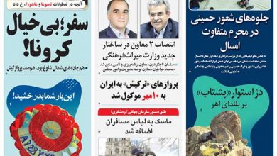 روزنامه توریسم