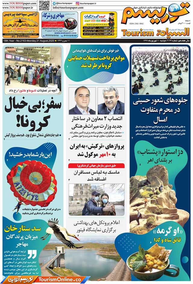 روزنامه توریسم