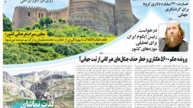 روزنامه توریسم