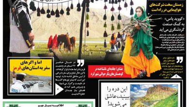 روزنامه گردشگری توریسم